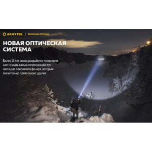 Фонарь Armytek Barracuda Pro Max Magnet USB Белый